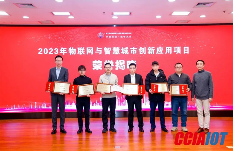數(shù)字賦能智慧城市建設，昇輝控股榮獲2023物聯(lián)網(wǎng)“技術創(chuàng)新獎”