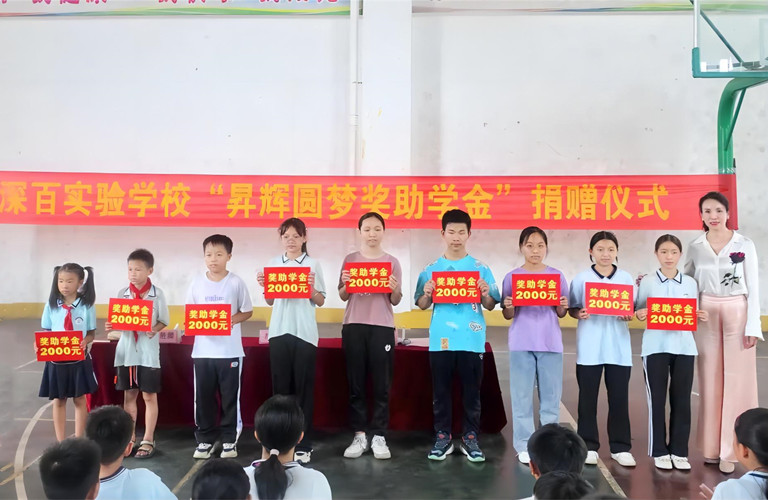 昇輝圓夢獎助學金丨愛心托起希望，助學成就未來