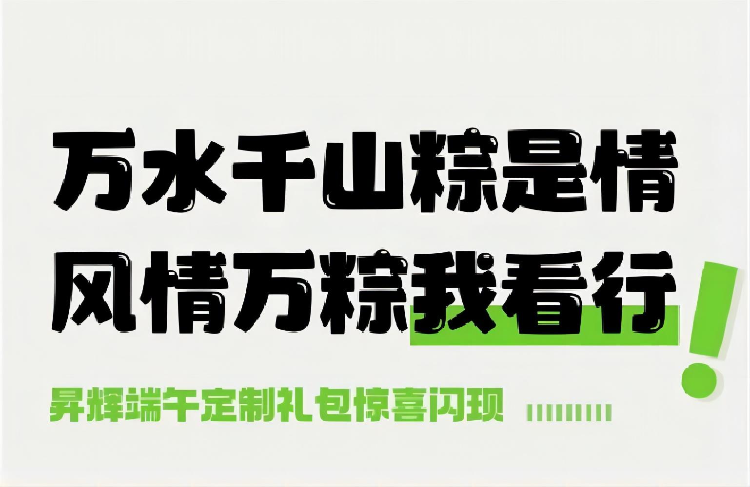出粽，就是這么簡單!