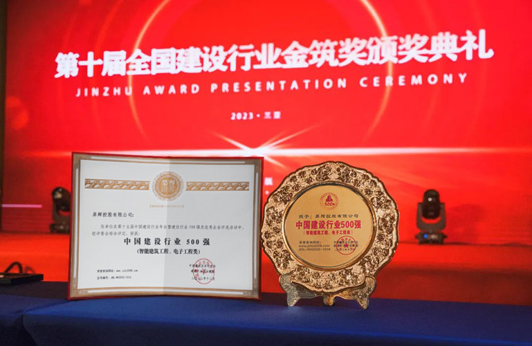 喜訊丨昇輝控股榮獲三項(xiàng)“中國建設(shè)行業(yè)奧斯卡”！