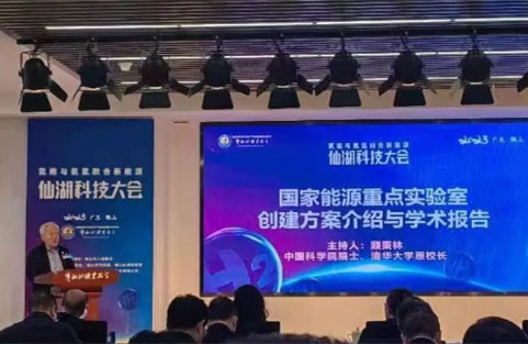 仙湖論“氫”，院士云集，昇輝科技出席首屆仙湖科技大會(huì)